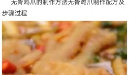 吃无骨鸡瓜,美味与健康的完美融合